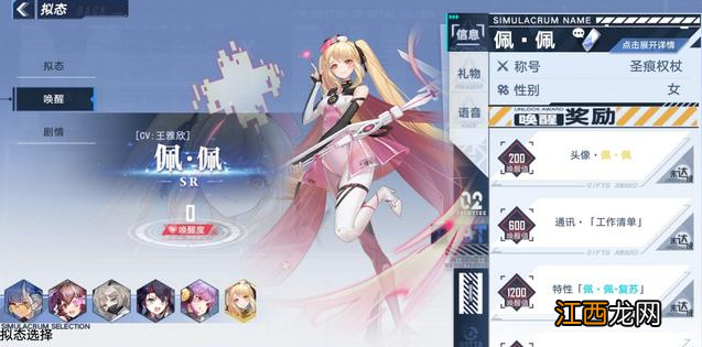 幻塔佩佩唤醒介绍 幻塔佩佩唤醒奖励什么