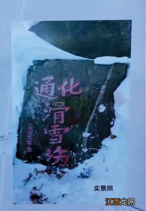 冰雪迎冬奥 嗨翻在吉林丨特别观察：半个多世纪后 规模扩大10倍 万峰通化滑雪场的“前生今世”