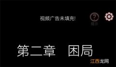 宅怨视频广告未填充解决方法 宅怨视频广告未填充解决方法