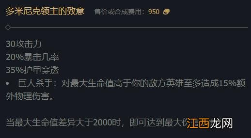 lol多米尼克领主的致意装备属性详解 lol装备多米尼克领主的致意属性详解