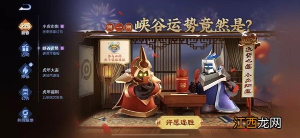 王者荣耀虎年运势揭秘活动攻略 王者荣耀虎年运势揭秘活动攻略