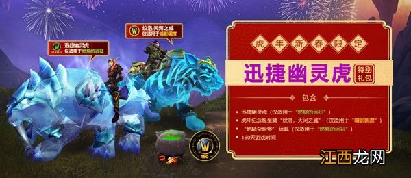 2022wow虎年生肖坐骑获取攻略 魔兽世界虎年生肖坐骑怎么获得