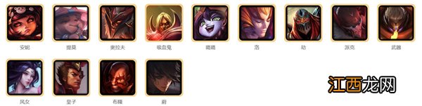 金铲铲之战s4英雄图鉴表 金铲铲之战s4英雄图鉴表