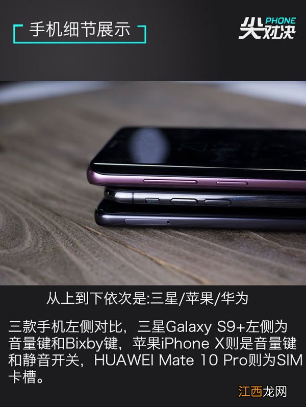 5千高配王者对决！三星S9+、iphone x和华为mate10哪个强