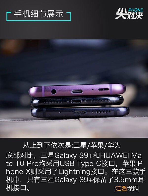 5千高配王者对决！三星S9+、iphone x和华为mate10哪个强