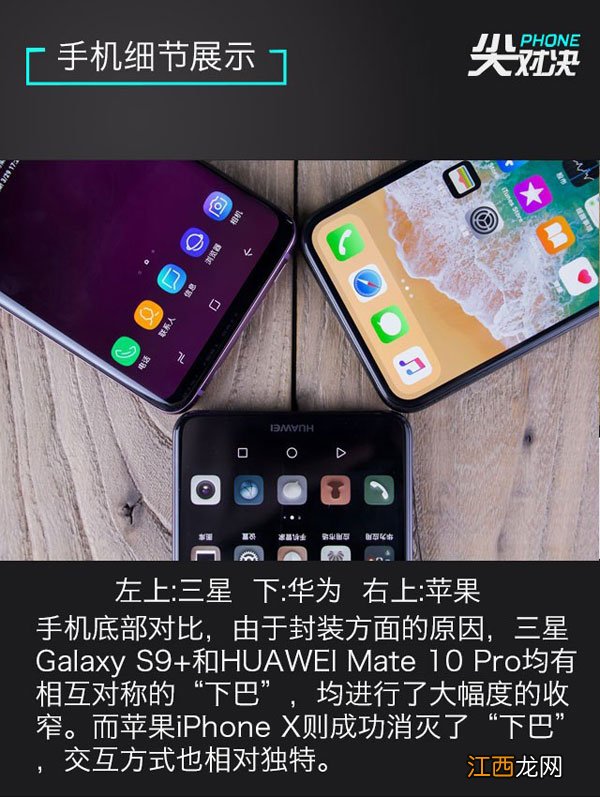 5千高配王者对决！三星S9+、iphone x和华为mate10哪个强