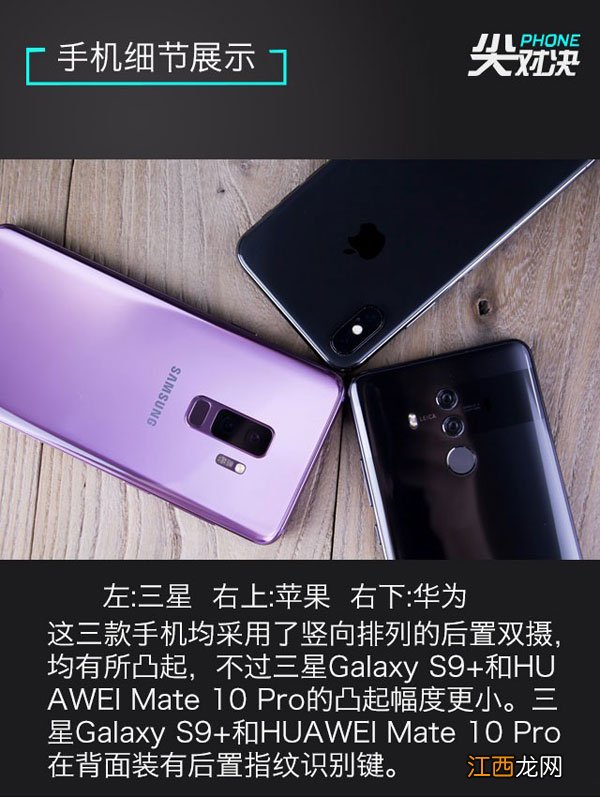 5千高配王者对决！三星S9+、iphone x和华为mate10哪个强