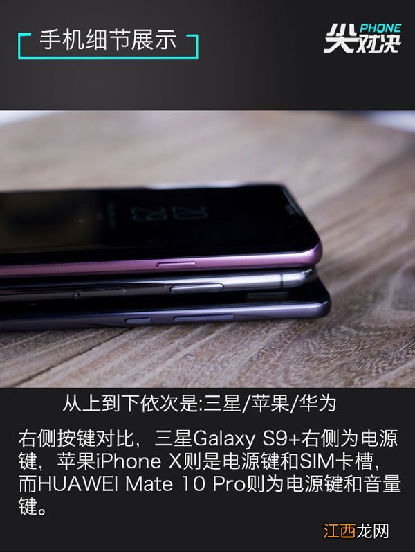 5千高配王者对决！三星S9+、iphone x和华为mate10哪个强