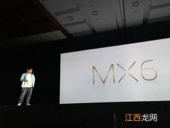 魅族MX6怎么样？魅族MX6深度评测