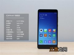 红米Note 3评测：千元机杀手之名 名不虚传