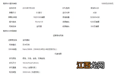 坚果Pro和魅族MX6哪款性价比更高？区别对比