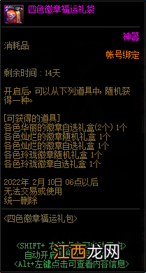 DNF四色徽章福运礼包价值分析 DNF四色徽章福运礼包值得买吗