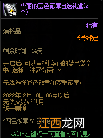 DNF四色徽章福运礼包价值分析 DNF四色徽章福运礼包值得买吗