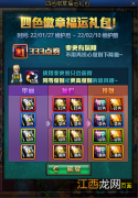 DNF四色徽章福运礼包价值分析 DNF四色徽章福运礼包值得买吗