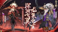 深渊飞翼，龙巢之主 阴阳师SR介新式神迦楼罗