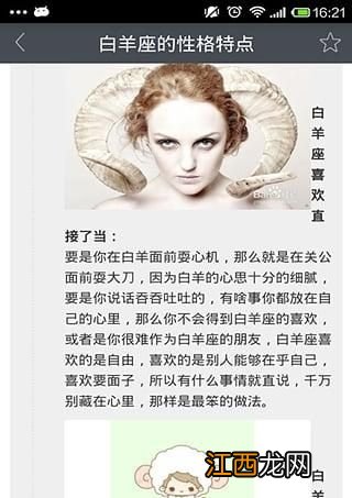 白羊座女生的相貌特点 白羊座女生的性格和脾气，白羊座男的性格及脾气