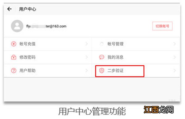 二步验证功能操作方法 永劫无间二步验证怎么弄