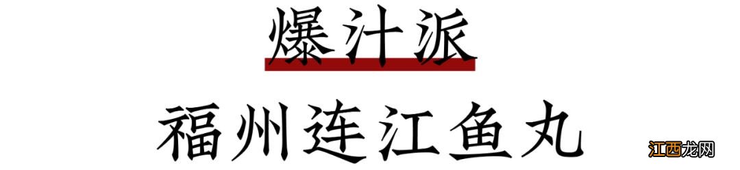 做肉丸用哪种鱼干比较香？什么鱼做肉丸最好，今天才知道这些