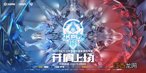 2022KPL春季赛赛程时间表 王者荣耀春季赛2022什么时候开始
