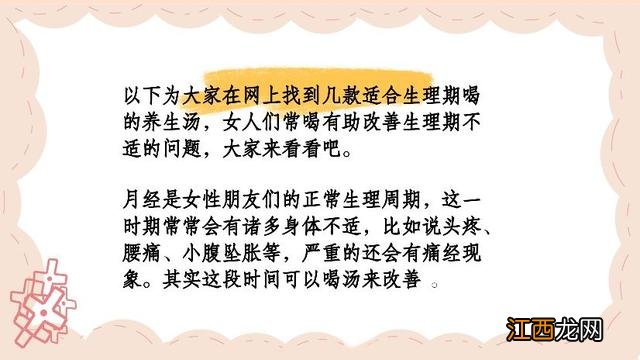 大姨妈喝什么好？大姨妈建议喝啥，快点击这里解决吧