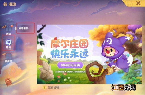 摩尔庄园手游2.11神奇密码2022 摩尔庄园手游2.11神奇密码2022