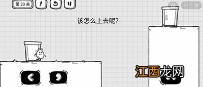 茶叶蛋大冒险第23关通关攻略 茶叶蛋大冒险第23关通关攻略