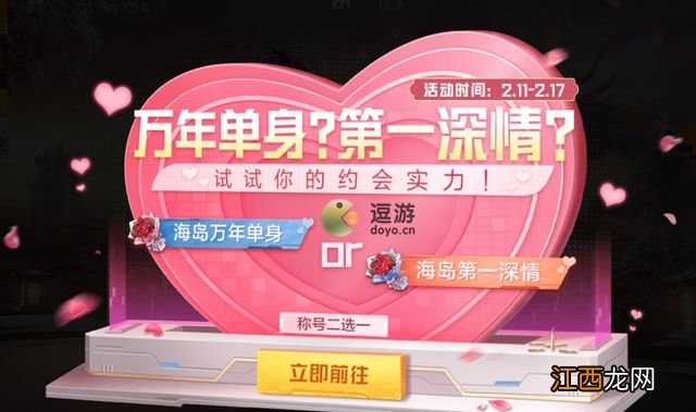 吃鸡海岛第一深情称号获取攻略 和平精英海岛第一深情怎么获得