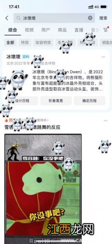 抖音评论冰墩墩什么意思/特效怎么弄 抖音冰墩墩特效怎么用不了