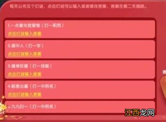 萌趣医院2022元宵灯谜答案第二日 萌趣医院2022元宵灯谜答案第二日