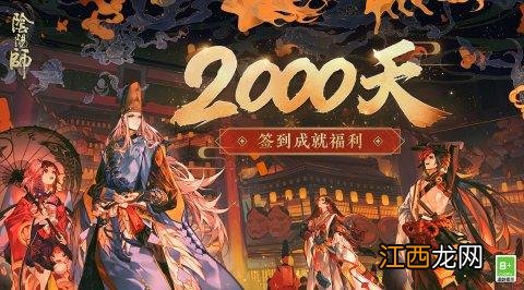 八百比丘尼新皮肤渔海之心上线 阴阳师签到2000天奖励一览