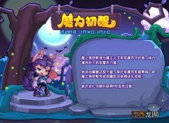 魔力初醒活动通关流程攻略 洛克王国魔力初醒活动怎么玩