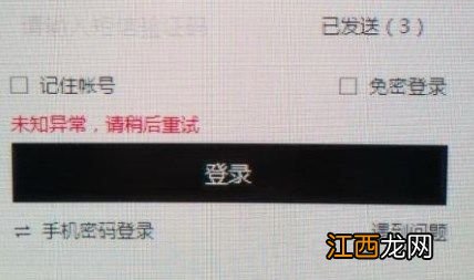 永劫无间登录未知异常解决方法 永劫无间登录未知异常如何办