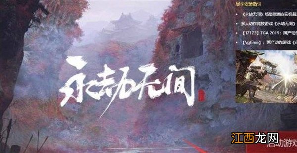 永劫无间登录未知异常解决方法 永劫无间登录未知异常如何办