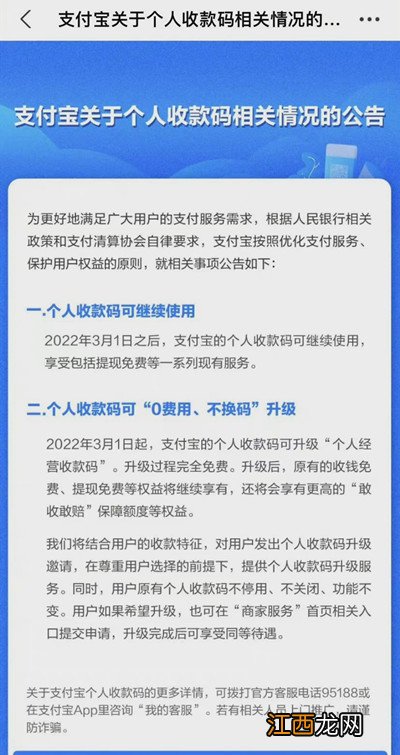 2022个人经营收款码使用教程-教程 支付宝个人经营收款码如何升级