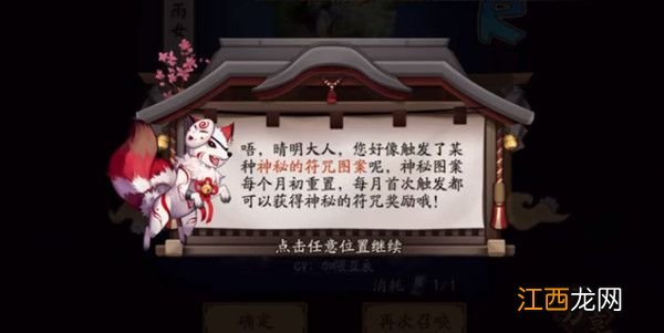 2022年3月神秘符咒画法图文一览 2022阴阳师三月神秘图案如何画