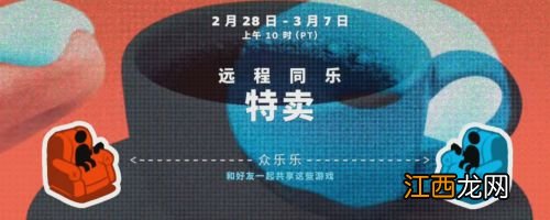 多款合作类游戏均有折扣 Steam远程同乐特卖已正式开启