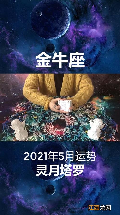 查金牛座今天的运势 金牛座今日运势方位查询，金牛座今年财运