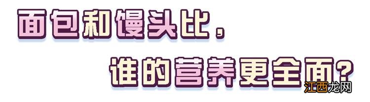 什么面包营养健康？面包的营养构成，这篇文章讲清楚了