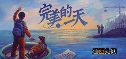 Steam完美的一天游戏剧情流程攻略 完美的一天攻略大全