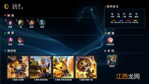 LOL3月3日12.5更新内容图文汇总 英雄联盟12.5版本更新公告