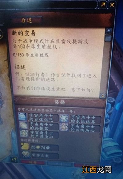 wow9.2版本新的交易任务完成攻略 魔兽世界新的交易任务怎么做