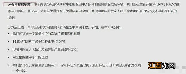 取消双排推出纯单排模式真假解析 英雄联盟取消双排是真是假