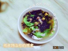 紫菜配什么煲汤最好？紫菜怎么炖好吃，很有意义，分析透彻