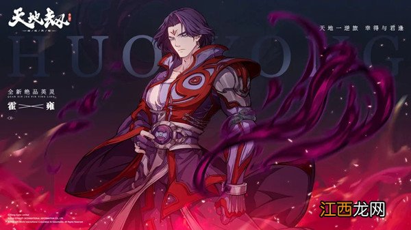 霍雍最强五内加点方案推荐攻略 天地劫幽城再临霍雍五内怎么加点