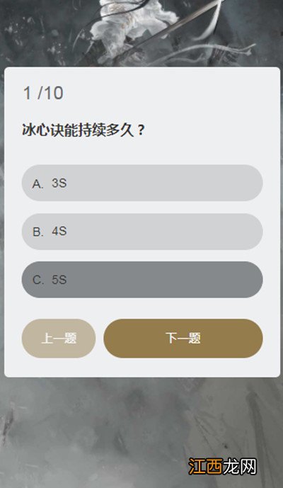 顾清寒冰心诀能持续多久答案一览 永劫无间顾清寒知识问答答案汇总