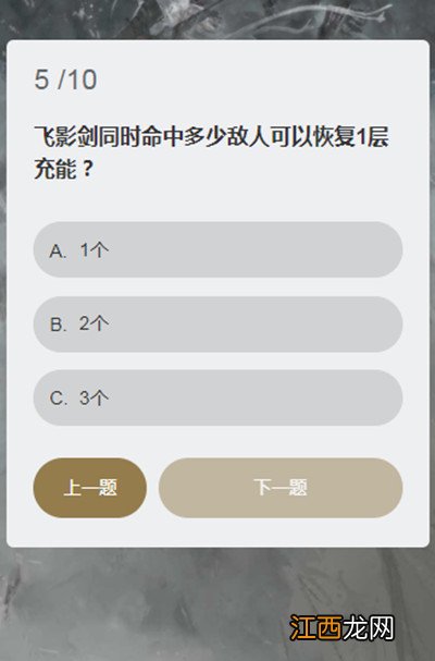 顾清寒知识问答题目一览 永劫无间顾清寒答题答案大全