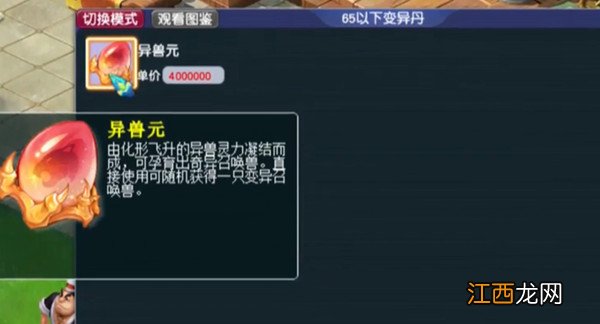 珍兽元获取途径介绍 梦幻西游珍兽元有什么用