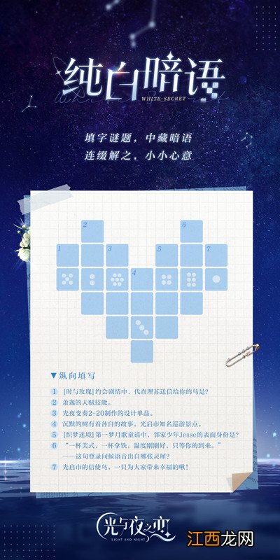 纯白暗语答案解析 光与夜之恋纯白暗语答案是什么