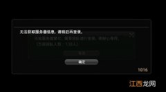 错误代码1016异常解决方法 FF141016是什么意思