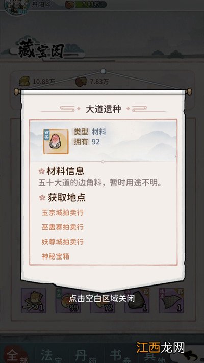 大道遗种材料用途说明 我的门派大道遗种干嘛用